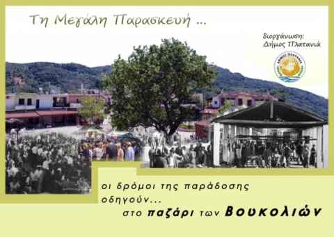 Ο δήμος Πλατανιά καλεί πολίτες και εμπόρους να συμμετάσχουν στο παζάρι των Βουκολιών