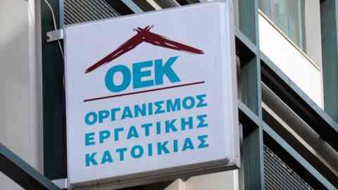 «Κούρεμα» για 81.000 δάνεια του πρώην ΟΕΚ - Όλη η διαδικασία υποβολής της αίτησης