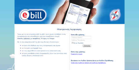 ΔΕΗ e-bill: Πώς να εγγραφείτε για να μην πληρώνετε την έξτρα χρέωση