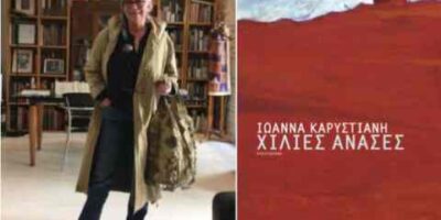 Παρουσίαση του νέου μυθιστορήματος «Χίλιες ανάσες» της Ιωάννας Καρυστιάνη Παρουσίαση του νέου μυθιστορήματος «Χίλιες ανάσες» της Ιωάννας Καρυστιάνη