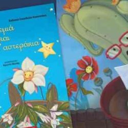 «Η Γιασεμιά και τ’ αστεράκια» της Ευδοκίας Σκορδαλά-Κακατσάκη στο 7ο Φεστιβάλ αφήγησης