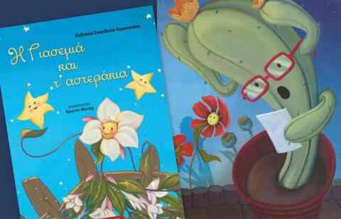 «Η Γιασεμιά και τ’ αστεράκια» της Ευδοκίας Σκορδαλά-Κακατσάκη στο 7ο Φεστιβάλ αφήγησης