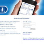Περίπλοκη (και πολλές φορές δαπανηρή) η εγγραφή στο e-bill της ΔΕΗ