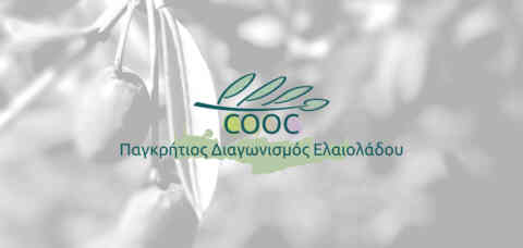 Περιφέρεια Κρήτης και Αγροδιατροφική Σύμπραξη συνδιοργανώνουν για 5η χρονιά τον Παγκρήτιο Διαγωνισμό Ελαιολάδου στο Ρέθυμνο