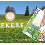 ΟΠΕΚΕΠΕ: Έρχονται νέες πληρωμές 800 εκατ. ευρώ στους παραγωγούς