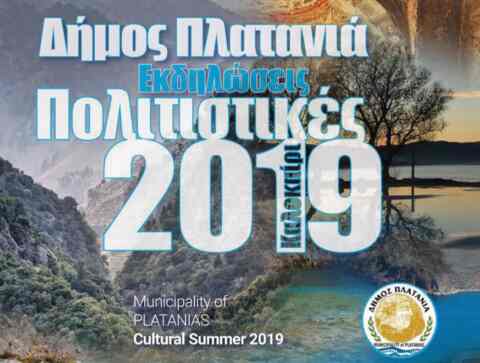 Ανακοινώθηκαν οι πολιτιστικές εκδηλώσεις του δήμου Πλατανιά για το καλοκαίρι